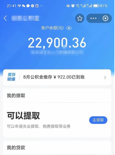 海拉尔代提公积金怎么收费（代提公积金多少费用）